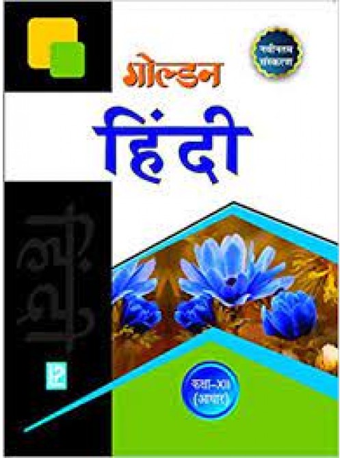 Golden Hindi Class 12 by Laxmi Publication at Ashirwad Publication